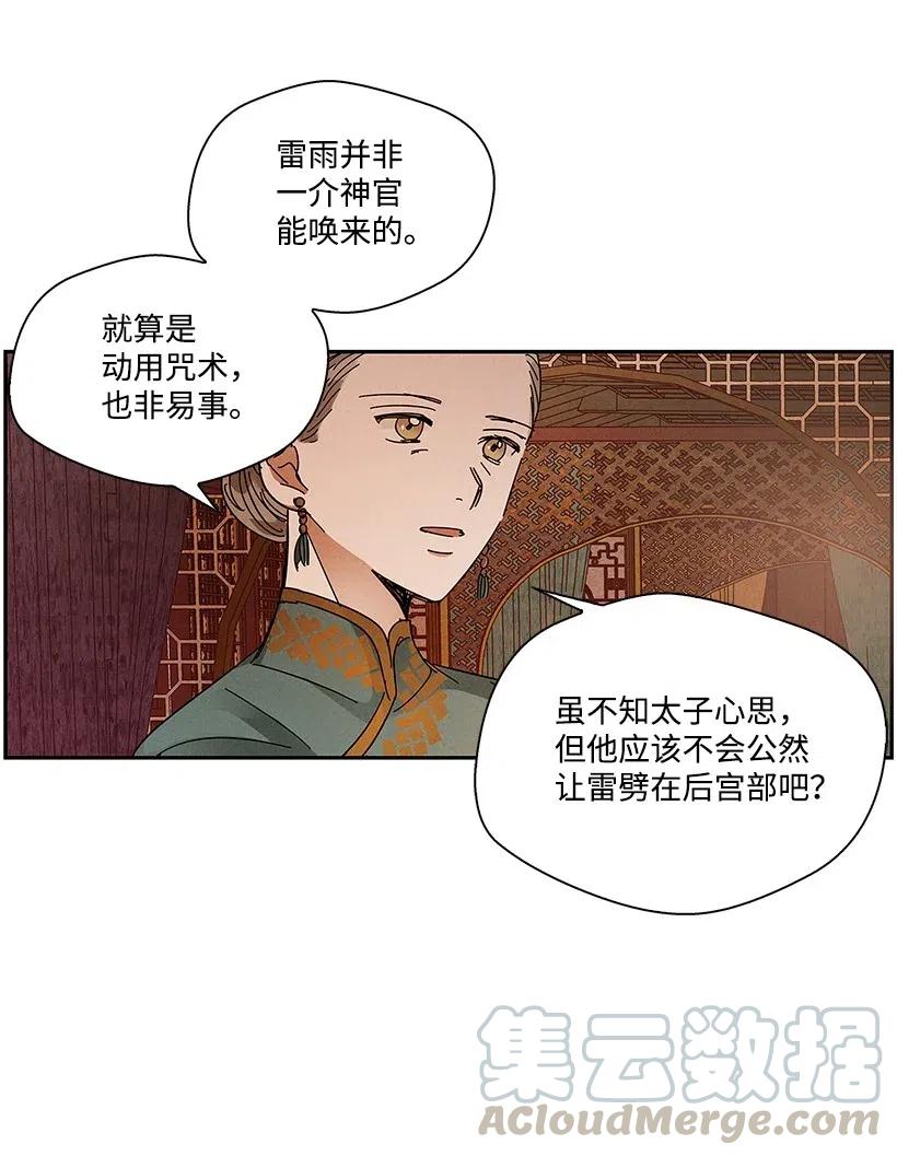 《龙下雨的国家》漫画最新章节69 69免费下拉式在线观看章节第【5】张图片