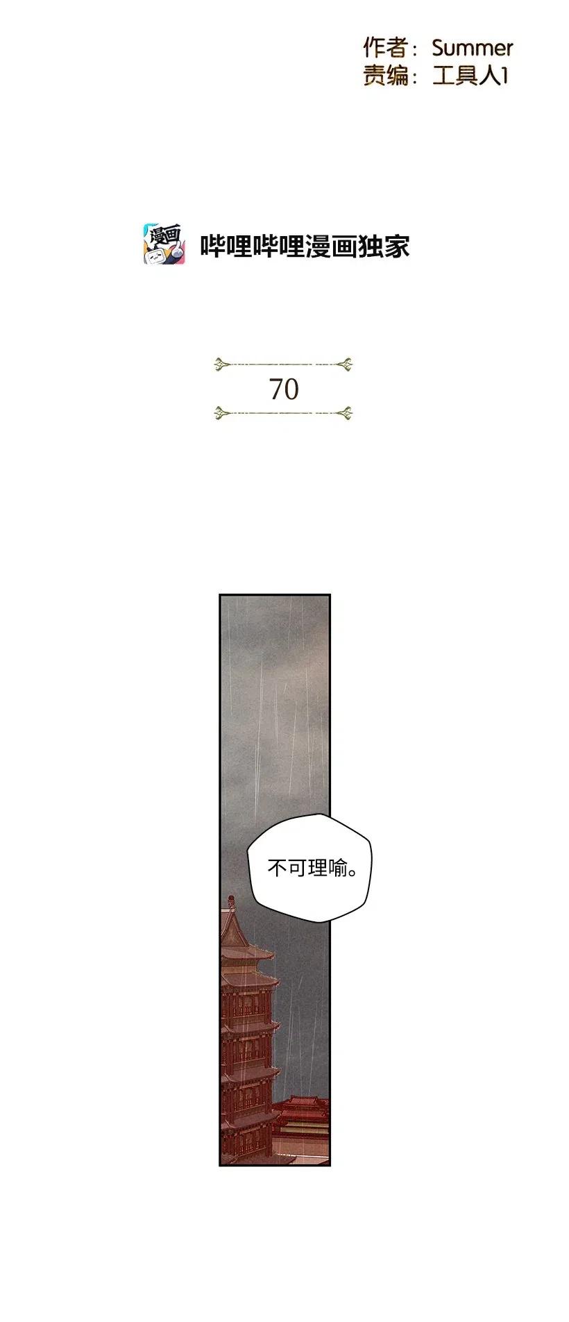 《龙下雨的国家》漫画最新章节70 70免费下拉式在线观看章节第【2】张图片