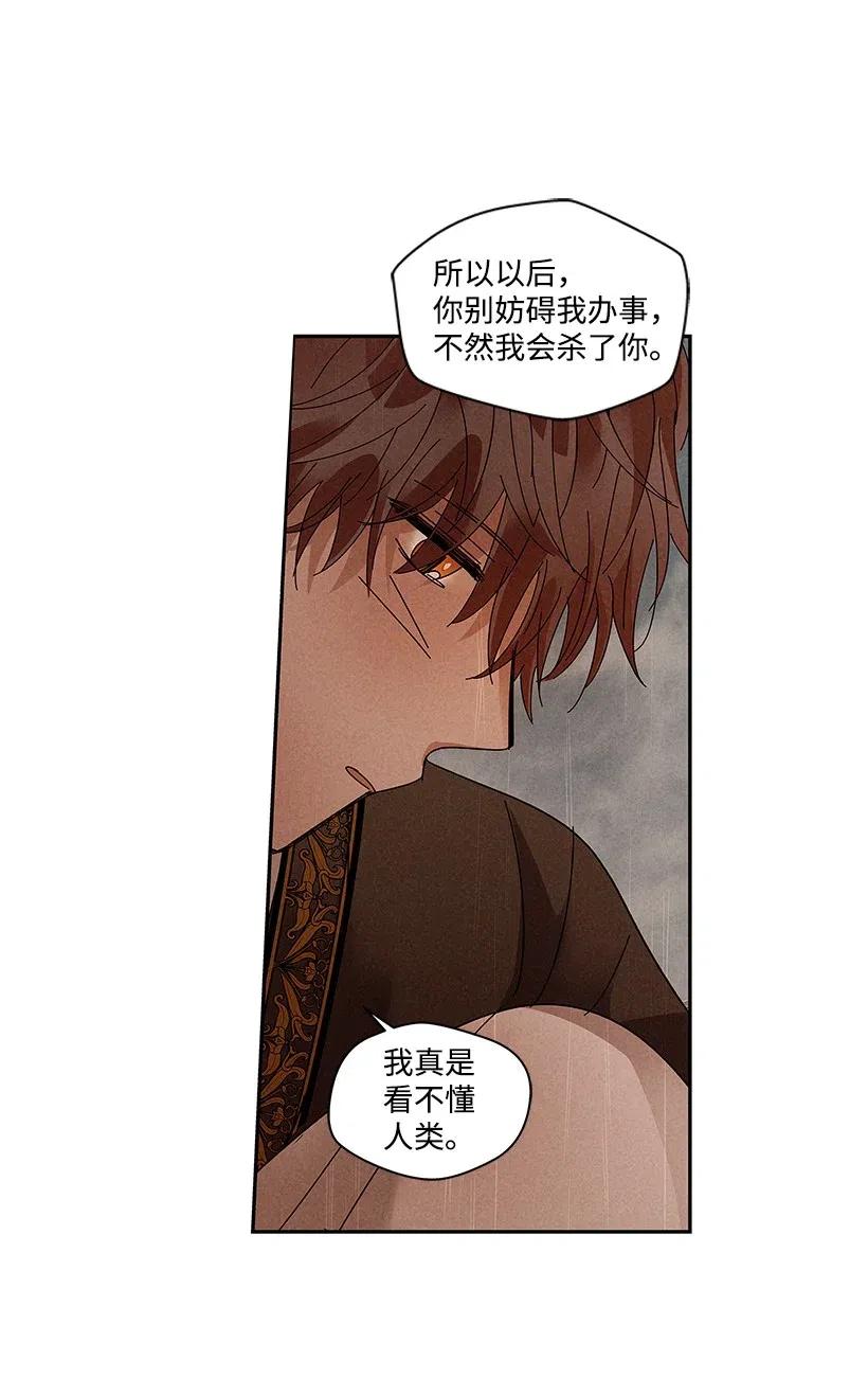 《龙下雨的国家》漫画最新章节70 70免费下拉式在线观看章节第【27】张图片