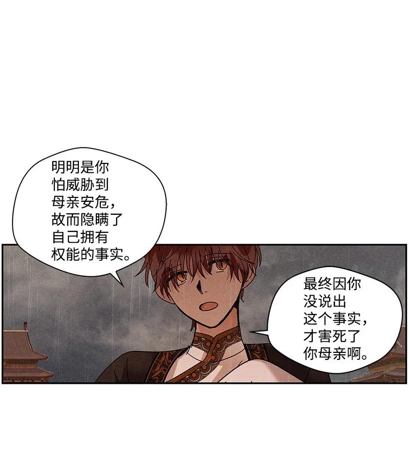 《龙下雨的国家》漫画最新章节70 70免费下拉式在线观看章节第【28】张图片