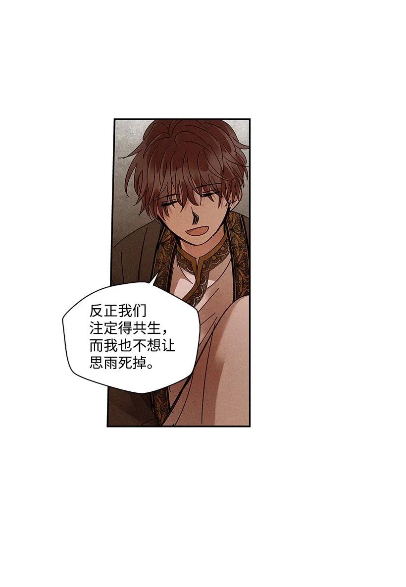 《龙下雨的国家》漫画最新章节70 70免费下拉式在线观看章节第【30】张图片