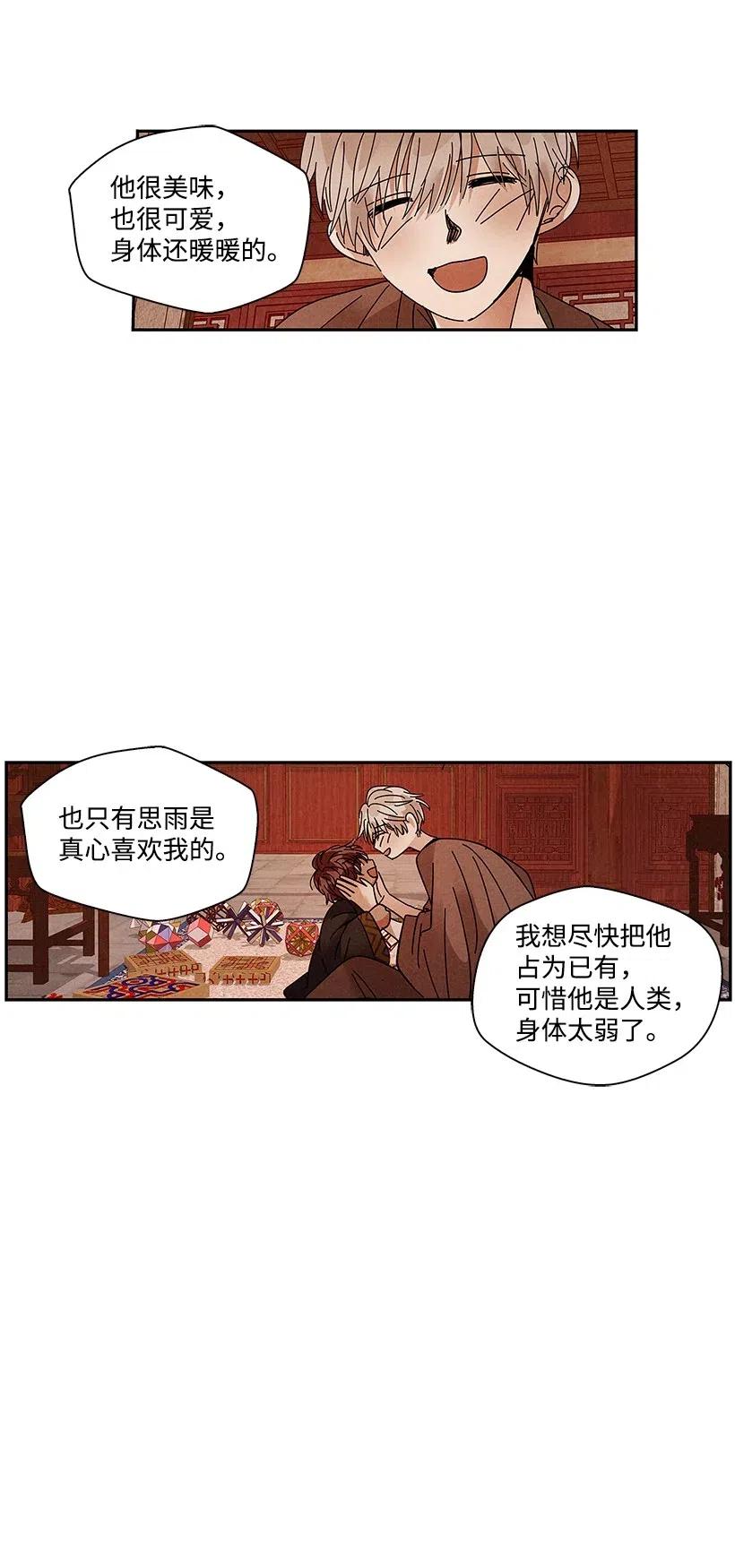 《龙下雨的国家》漫画最新章节70 70免费下拉式在线观看章节第【32】张图片