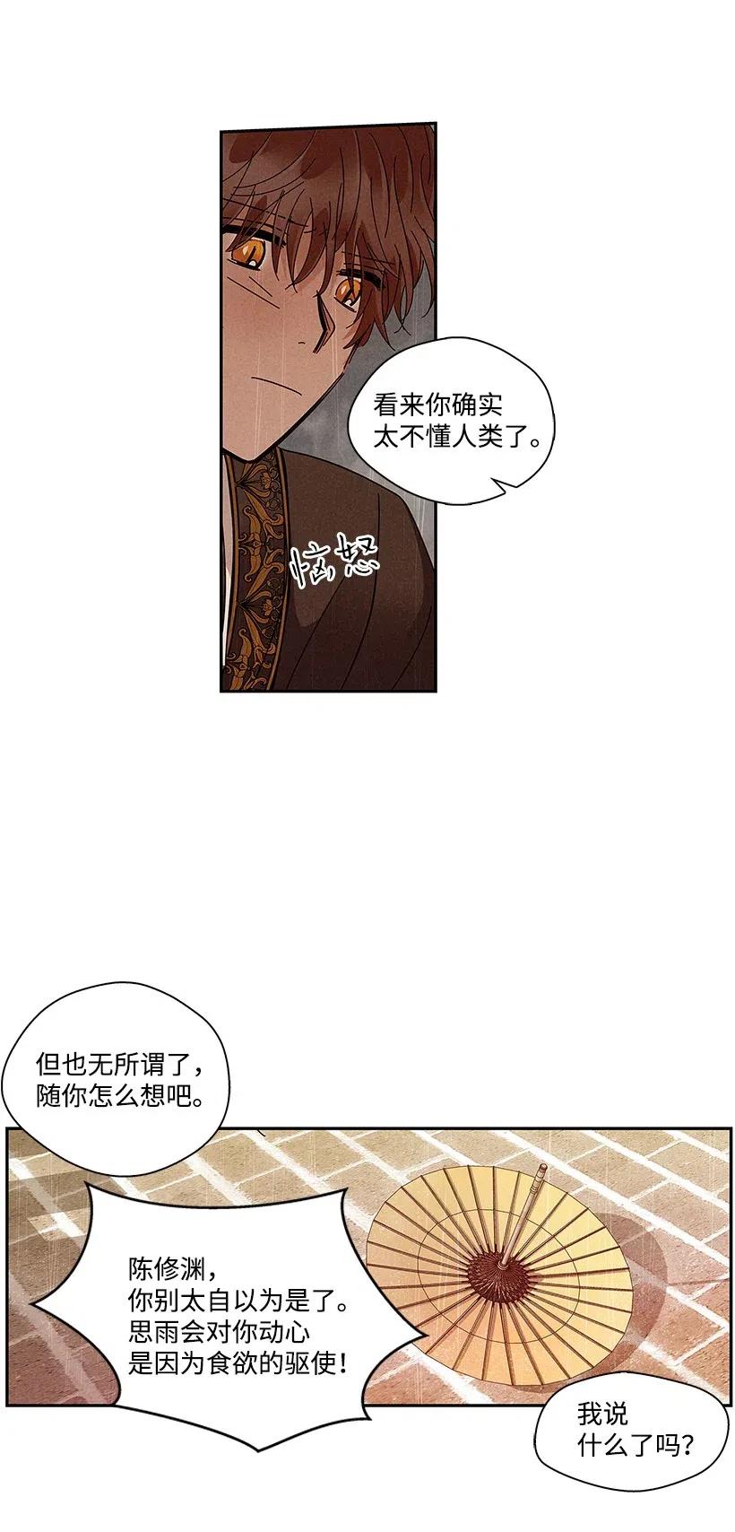 《龙下雨的国家》漫画最新章节70 70免费下拉式在线观看章节第【35】张图片