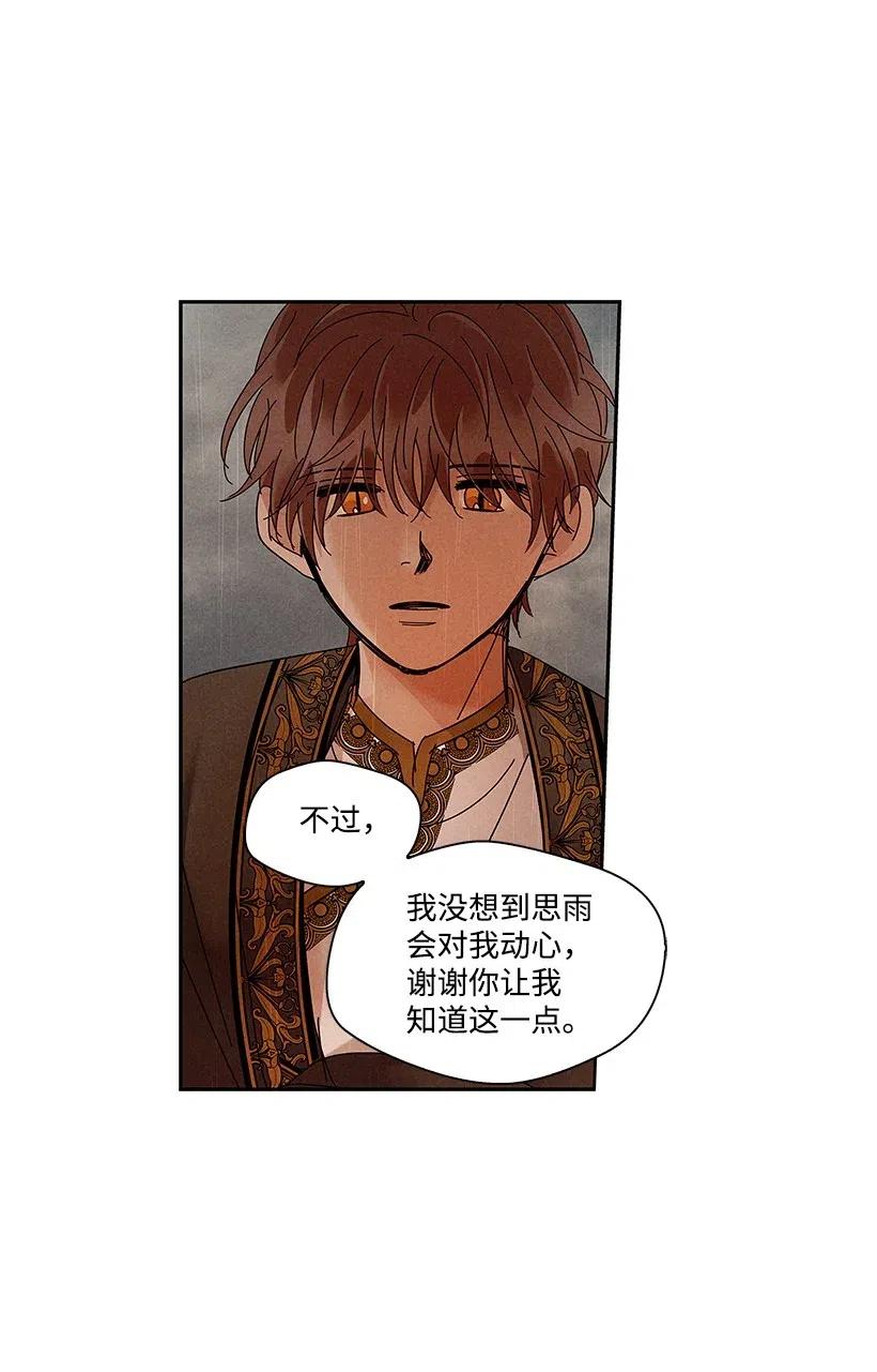 《龙下雨的国家》漫画最新章节70 70免费下拉式在线观看章节第【36】张图片