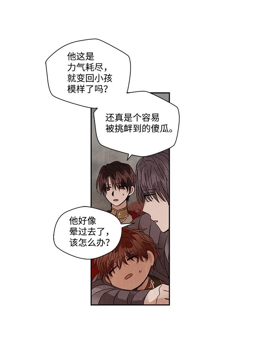 《龙下雨的国家》漫画最新章节70 70免费下拉式在线观看章节第【42】张图片