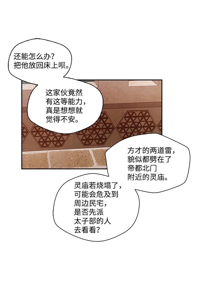 《龙下雨的国家》漫画最新章节70 70免费下拉式在线观看章节第【43】张图片