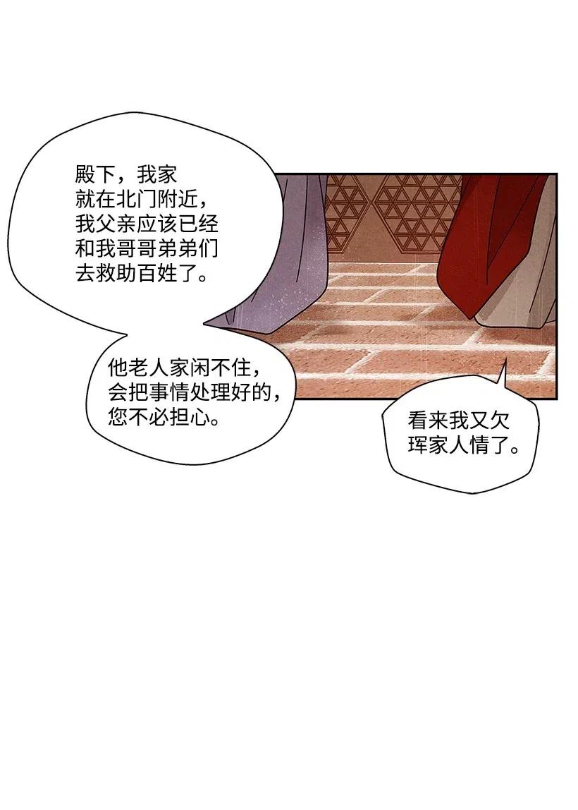 《龙下雨的国家》漫画最新章节70 70免费下拉式在线观看章节第【44】张图片