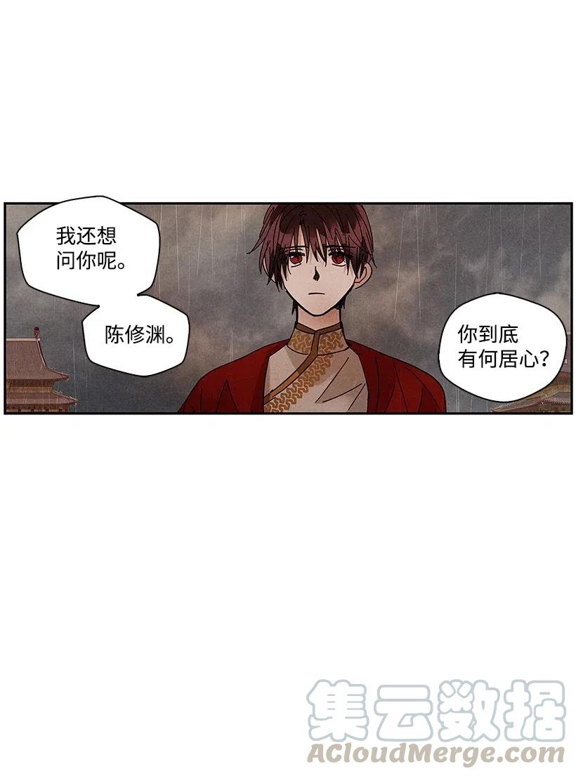 《龙下雨的国家》漫画最新章节70 70免费下拉式在线观看章节第【5】张图片