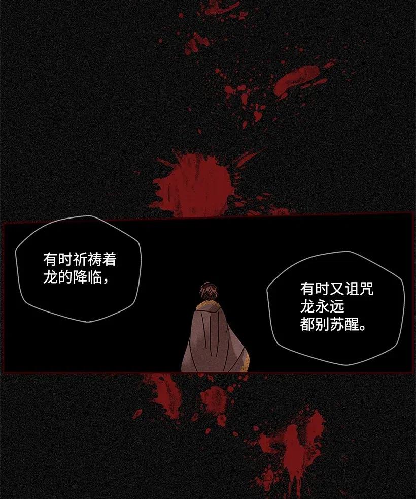 《龙下雨的国家》漫画最新章节70 70免费下拉式在线观看章节第【7】张图片