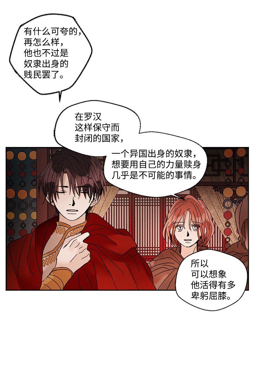 《龙下雨的国家》漫画最新章节8 8免费下拉式在线观看章节第【13】张图片