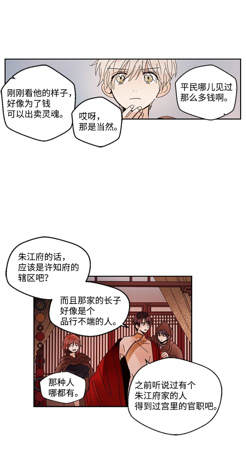 《龙下雨的国家》漫画最新章节8 8免费下拉式在线观看章节第【14】张图片