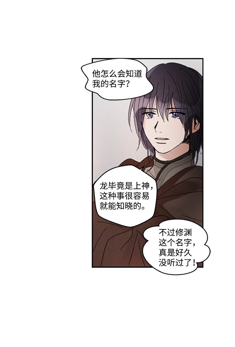 《龙下雨的国家》漫画最新章节8 8免费下拉式在线观看章节第【17】张图片