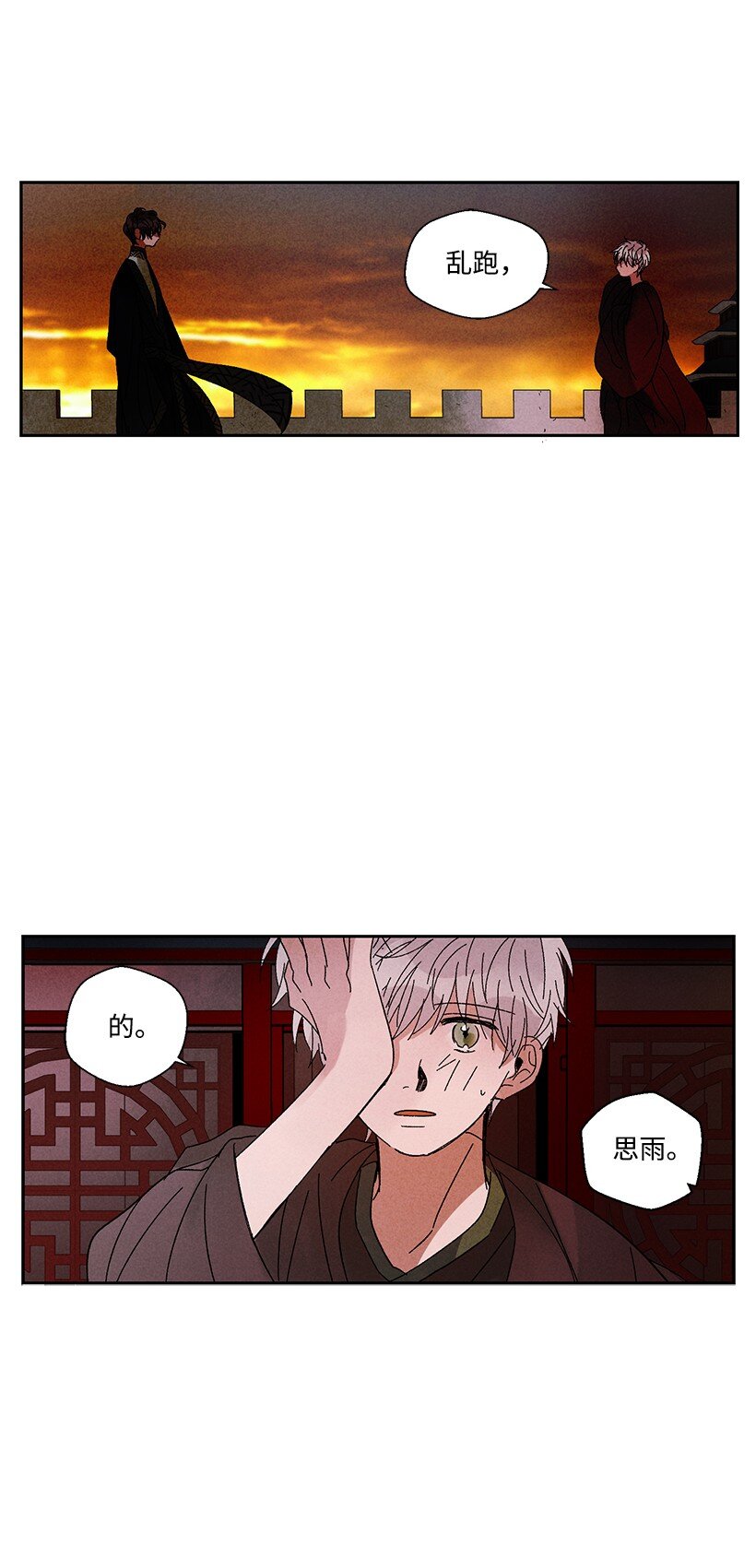 《龙下雨的国家》漫画最新章节8 8免费下拉式在线观看章节第【35】张图片