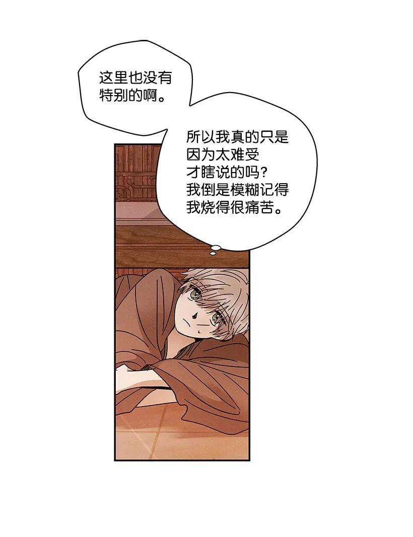 《龙下雨的国家》漫画最新章节71 71免费下拉式在线观看章节第【15】张图片