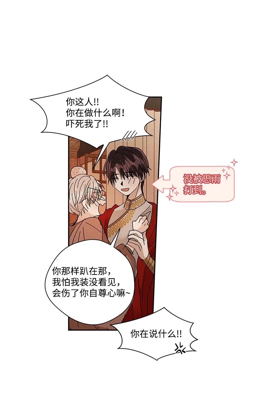 《龙下雨的国家》漫画最新章节71 71免费下拉式在线观看章节第【19】张图片