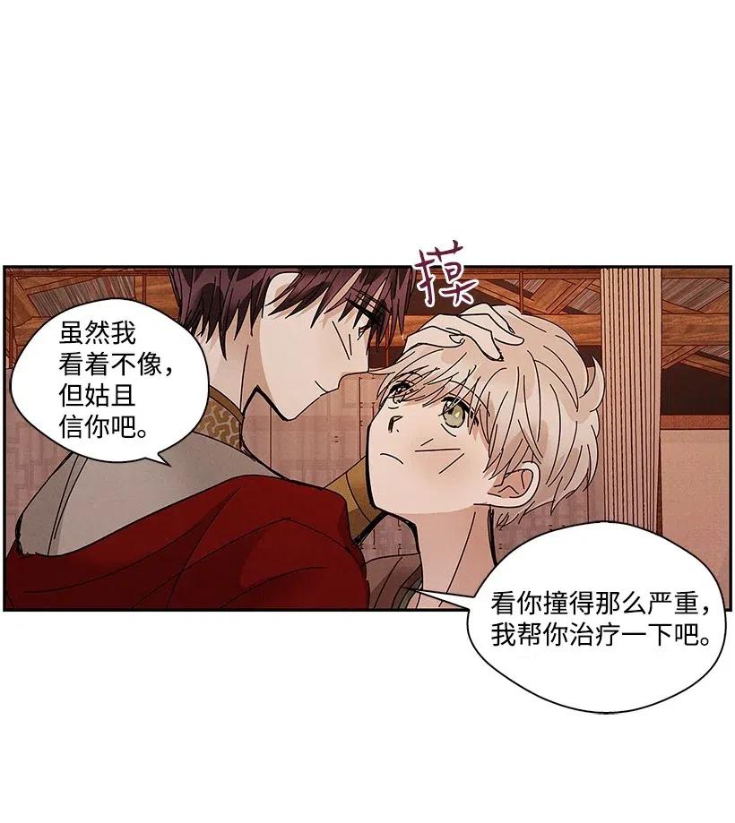 《龙下雨的国家》漫画最新章节71 71免费下拉式在线观看章节第【22】张图片