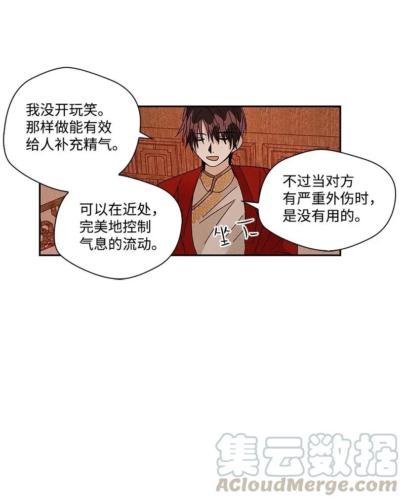 《龙下雨的国家》漫画最新章节71 71免费下拉式在线观看章节第【29】张图片