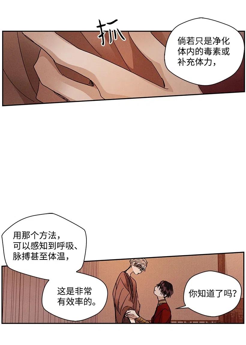 《龙下雨的国家》漫画最新章节71 71免费下拉式在线观看章节第【30】张图片