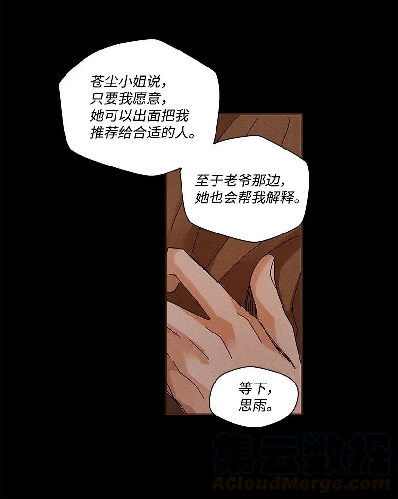 《龙下雨的国家》漫画最新章节72 72免费下拉式在线观看章节第【21】张图片