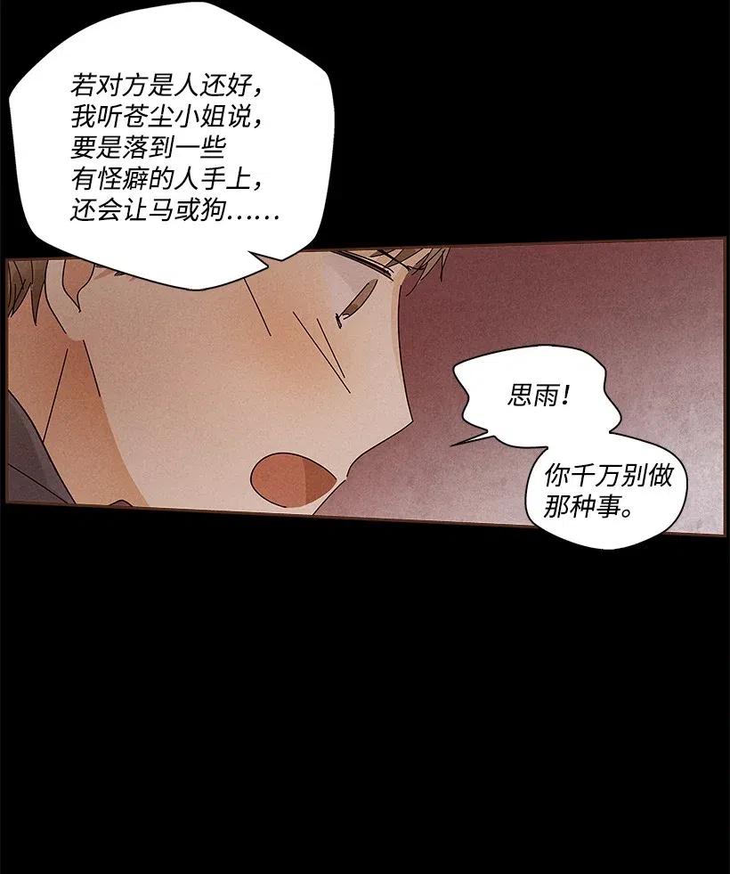 《龙下雨的国家》漫画最新章节72 72免费下拉式在线观看章节第【26】张图片