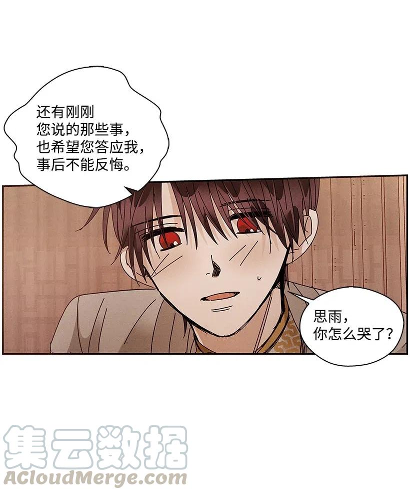 《龙下雨的国家》漫画最新章节72 72免费下拉式在线观看章节第【45】张图片