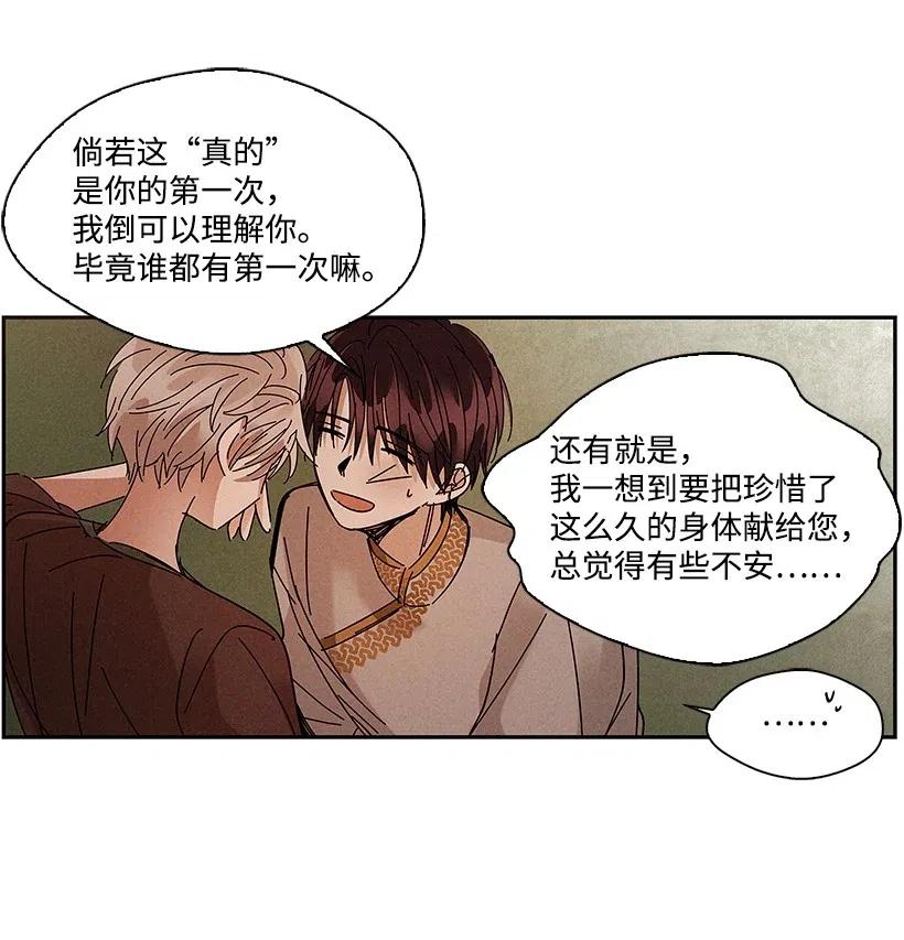 《龙下雨的国家》漫画最新章节72 72免费下拉式在线观看章节第【46】张图片