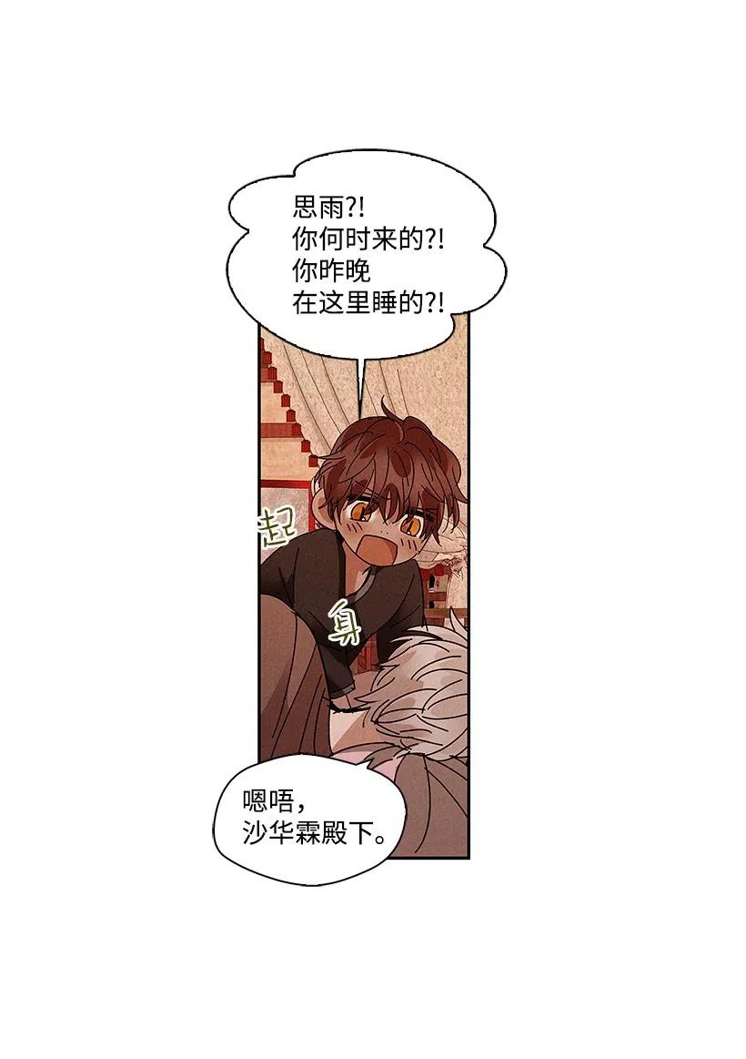 《龙下雨的国家》漫画最新章节73 73免费下拉式在线观看章节第【20】张图片