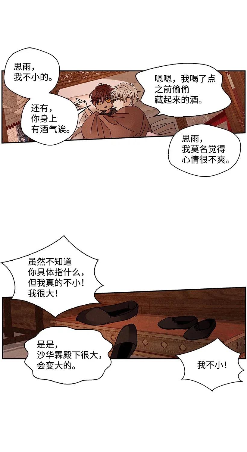 《龙下雨的国家》漫画最新章节73 73免费下拉式在线观看章节第【23】张图片