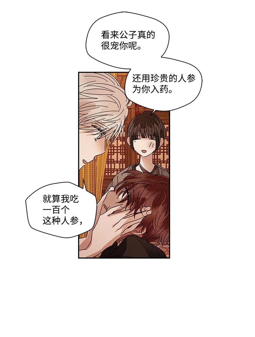 《龙下雨的国家》漫画最新章节73 73免费下拉式在线观看章节第【27】张图片