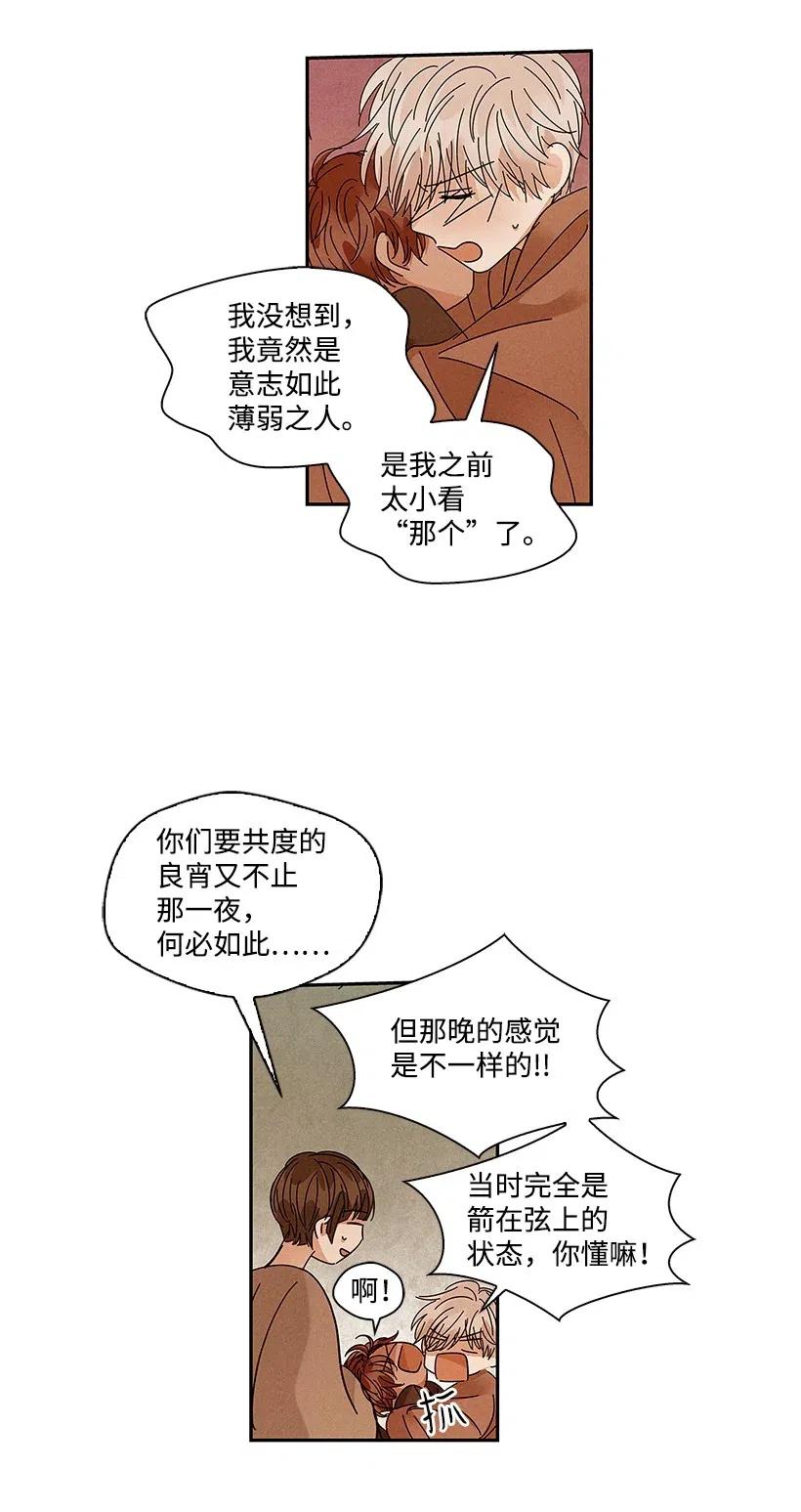 《龙下雨的国家》漫画最新章节73 73免费下拉式在线观看章节第【30】张图片