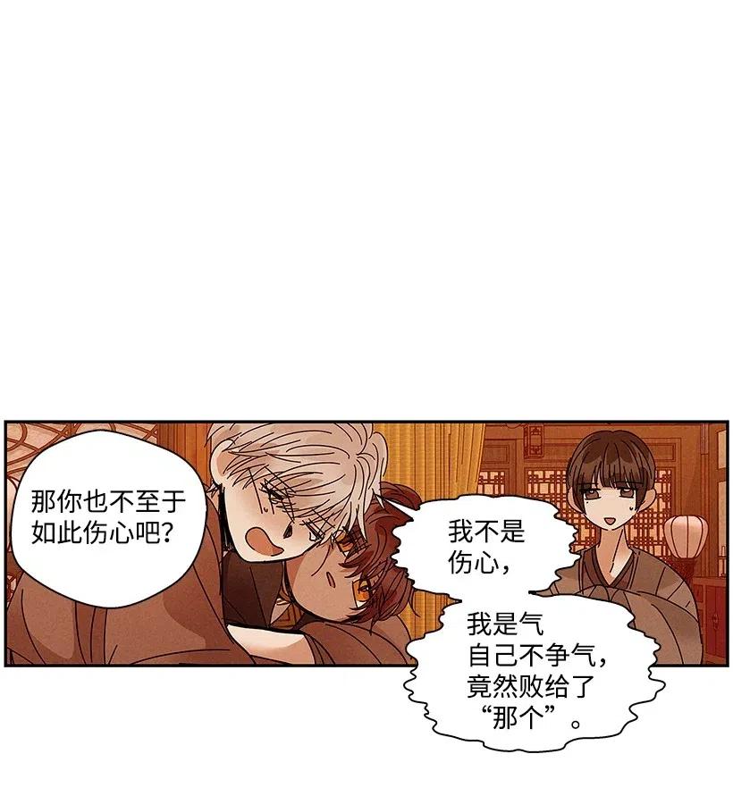 《龙下雨的国家》漫画最新章节73 73免费下拉式在线观看章节第【31】张图片