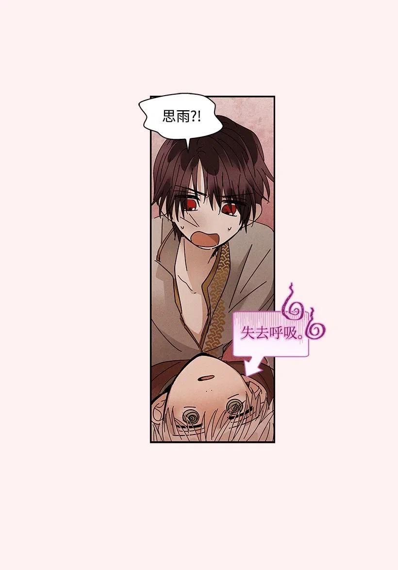 《龙下雨的国家》漫画最新章节73 73免费下拉式在线观看章节第【38】张图片