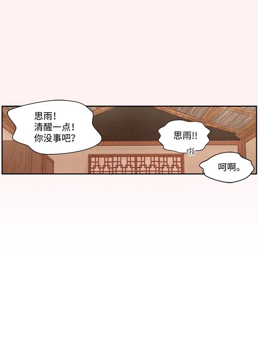 《龙下雨的国家》漫画最新章节73 73免费下拉式在线观看章节第【39】张图片