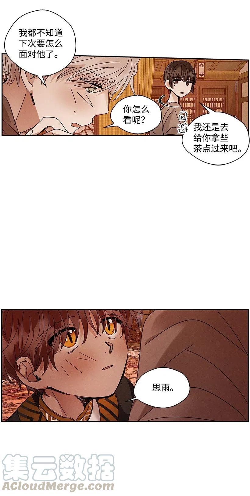 《龙下雨的国家》漫画最新章节73 73免费下拉式在线观看章节第【41】张图片