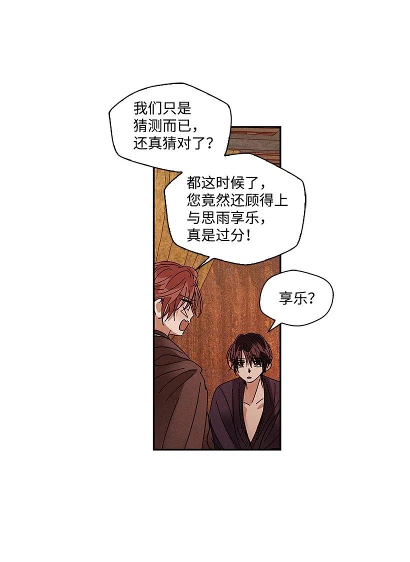 《龙下雨的国家》漫画最新章节73 73免费下拉式在线观看章节第【8】张图片