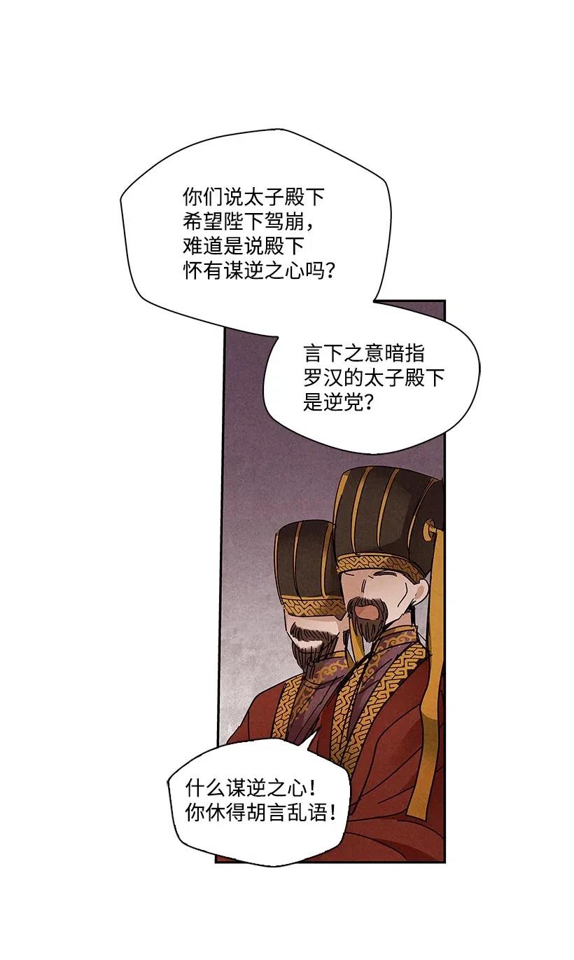 《龙下雨的国家》漫画最新章节74 74免费下拉式在线观看章节第【10】张图片