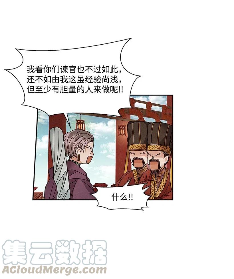 《龙下雨的国家》漫画最新章节74 74免费下拉式在线观看章节第【13】张图片