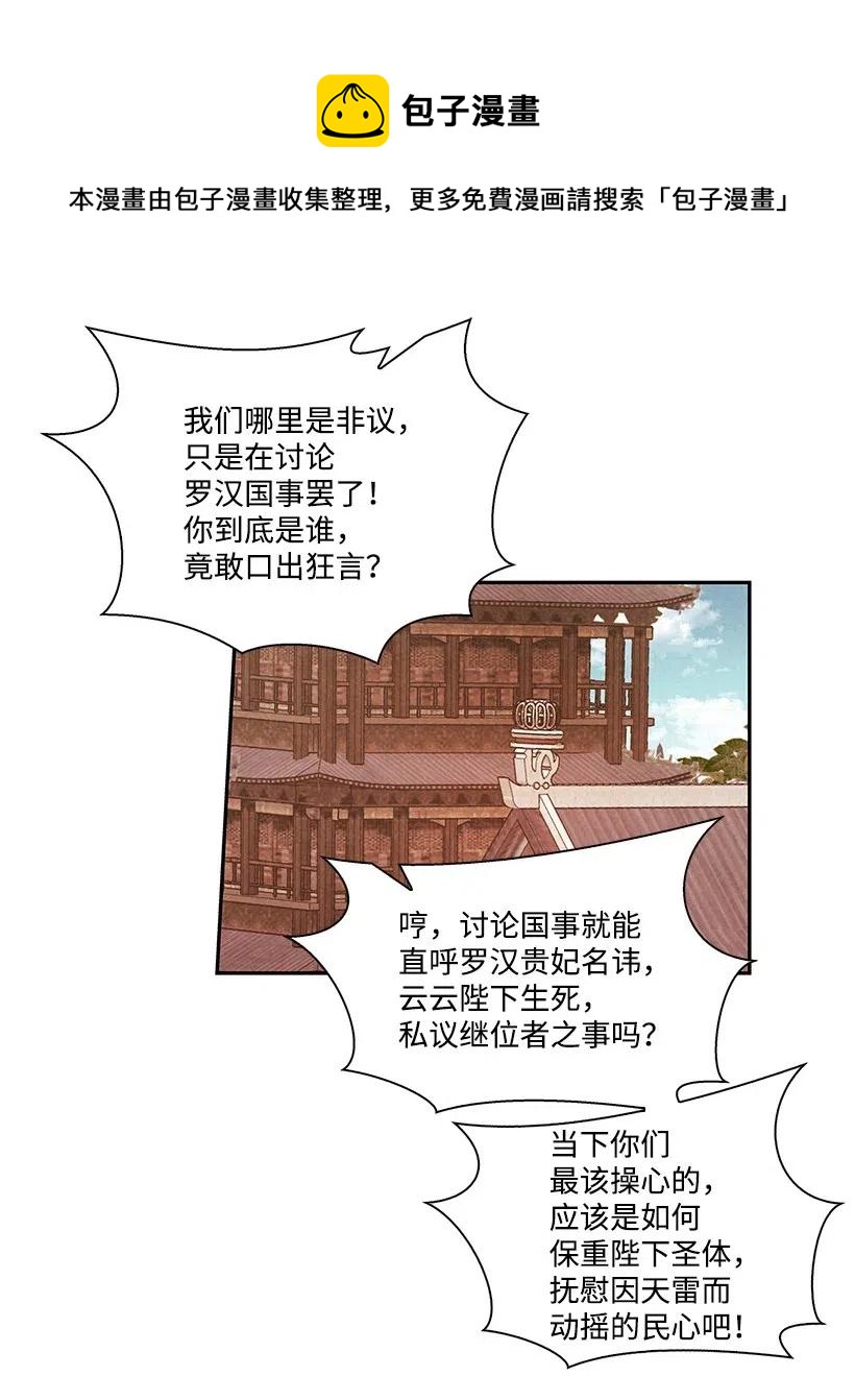 《龙下雨的国家》漫画最新章节74 74免费下拉式在线观看章节第【14】张图片