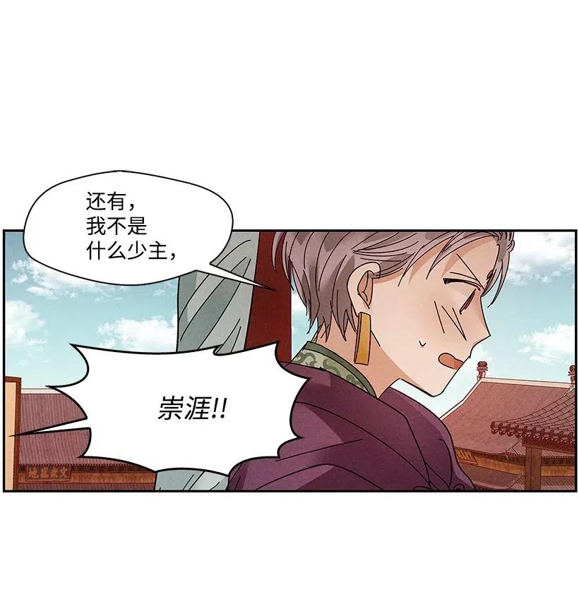 《龙下雨的国家》漫画最新章节74 74免费下拉式在线观看章节第【15】张图片