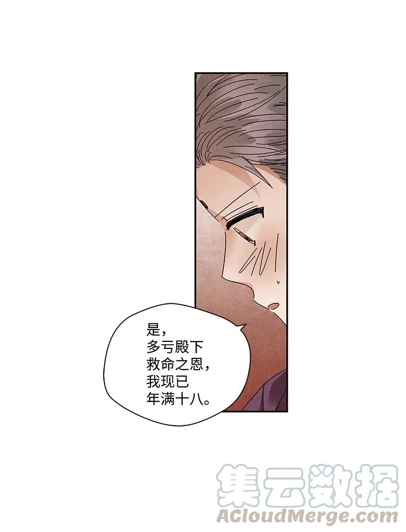 《龙下雨的国家》漫画最新章节74 74免费下拉式在线观看章节第【21】张图片