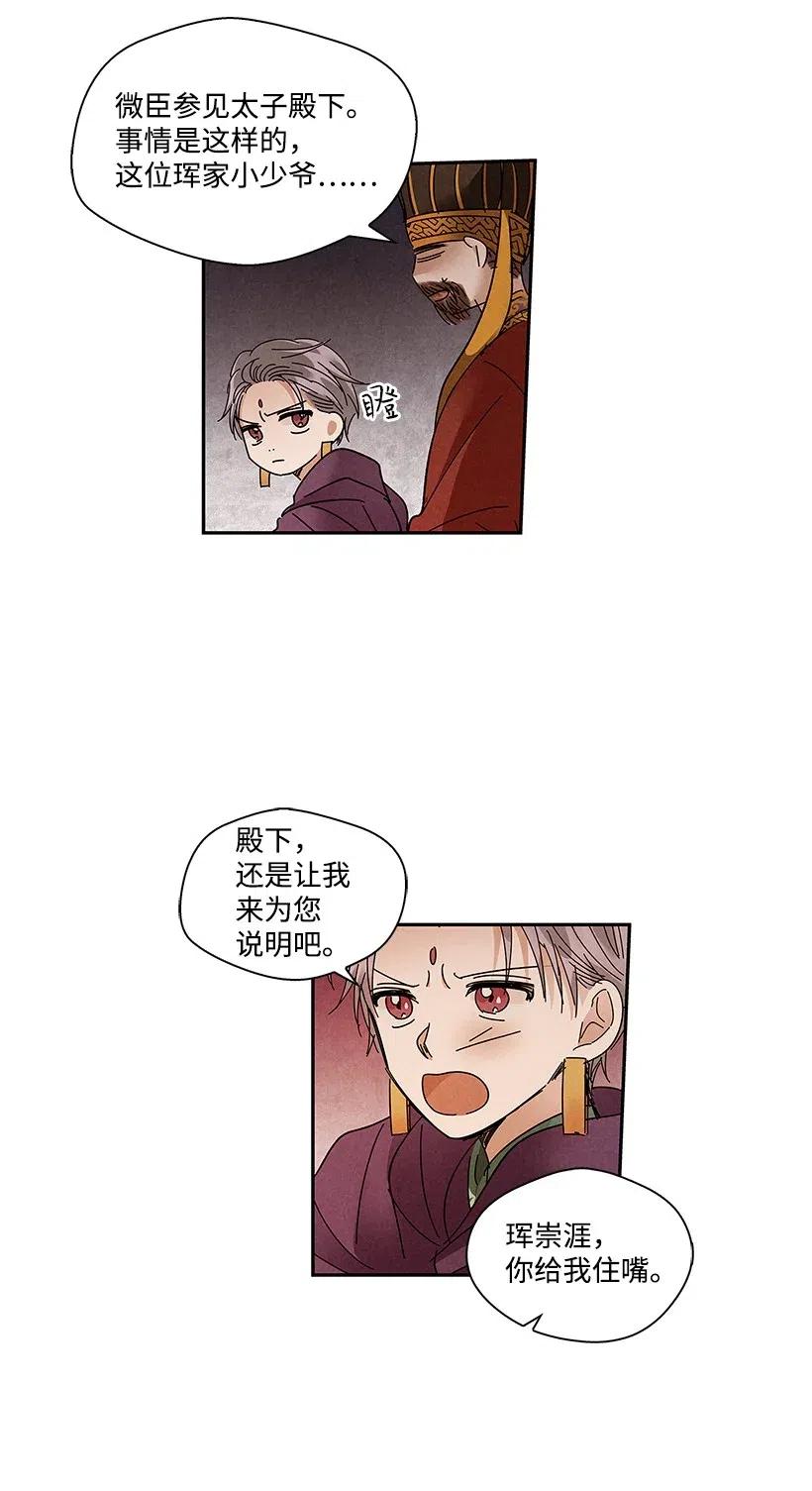 《龙下雨的国家》漫画最新章节74 74免费下拉式在线观看章节第【24】张图片