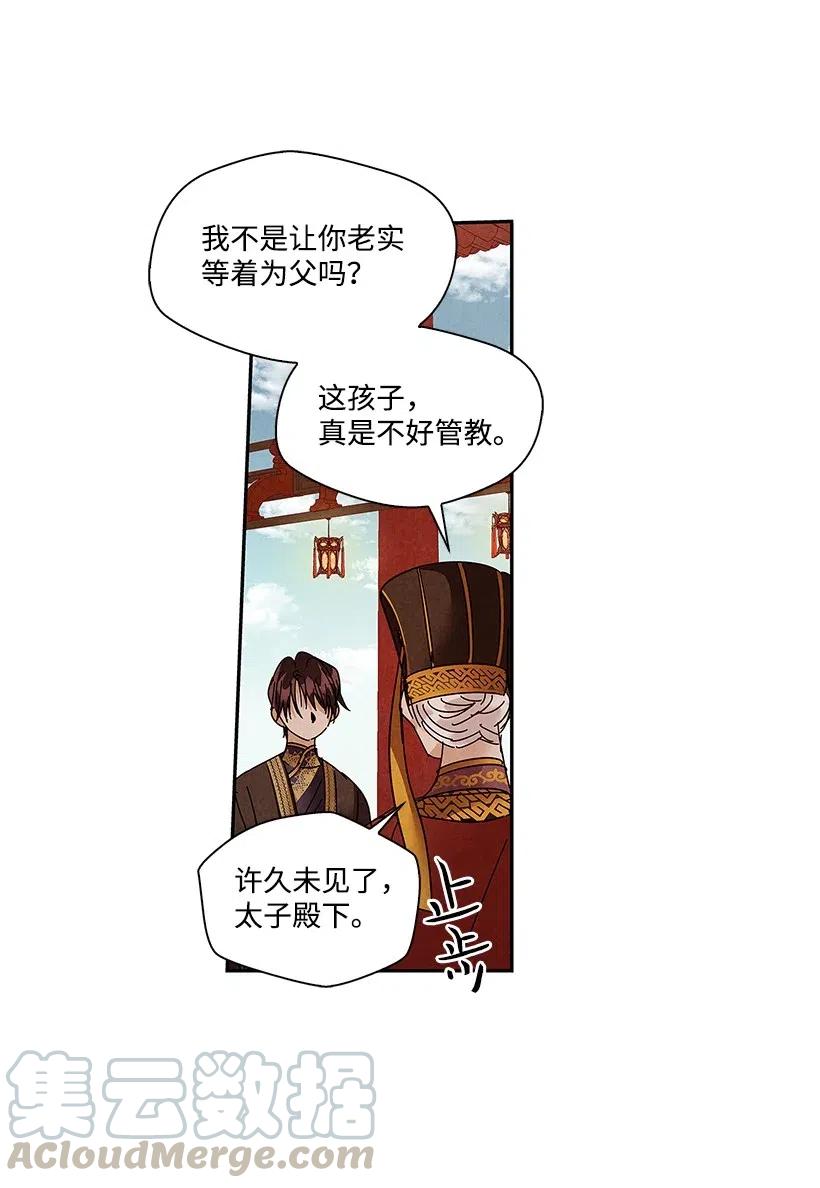 《龙下雨的国家》漫画最新章节74 74免费下拉式在线观看章节第【25】张图片