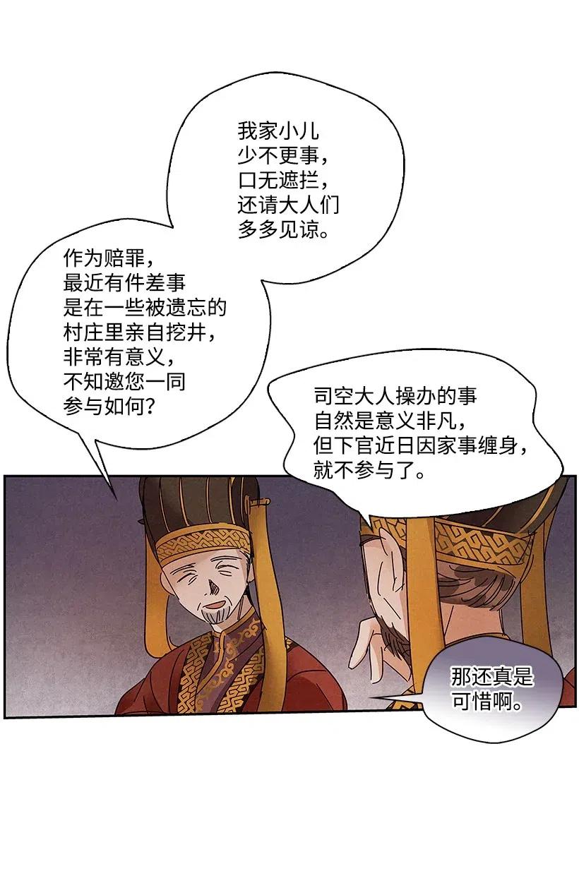 《龙下雨的国家》漫画最新章节74 74免费下拉式在线观看章节第【27】张图片