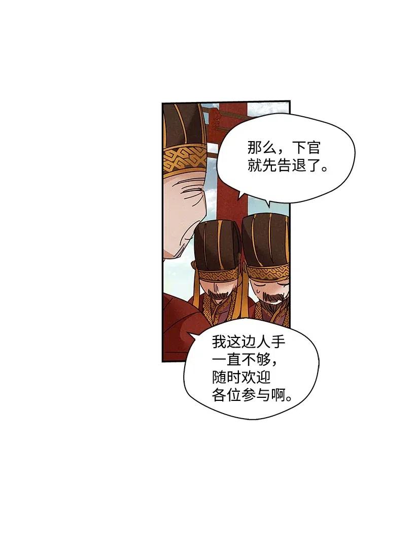 《龙下雨的国家》漫画最新章节74 74免费下拉式在线观看章节第【28】张图片