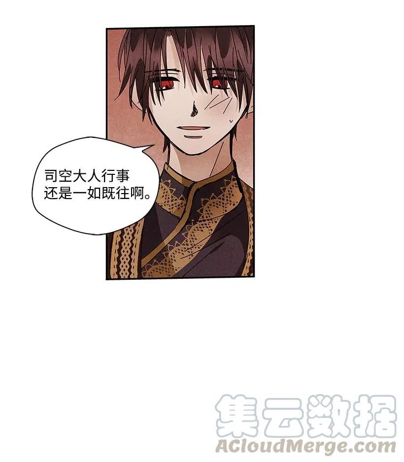 《龙下雨的国家》漫画最新章节74 74免费下拉式在线观看章节第【29】张图片