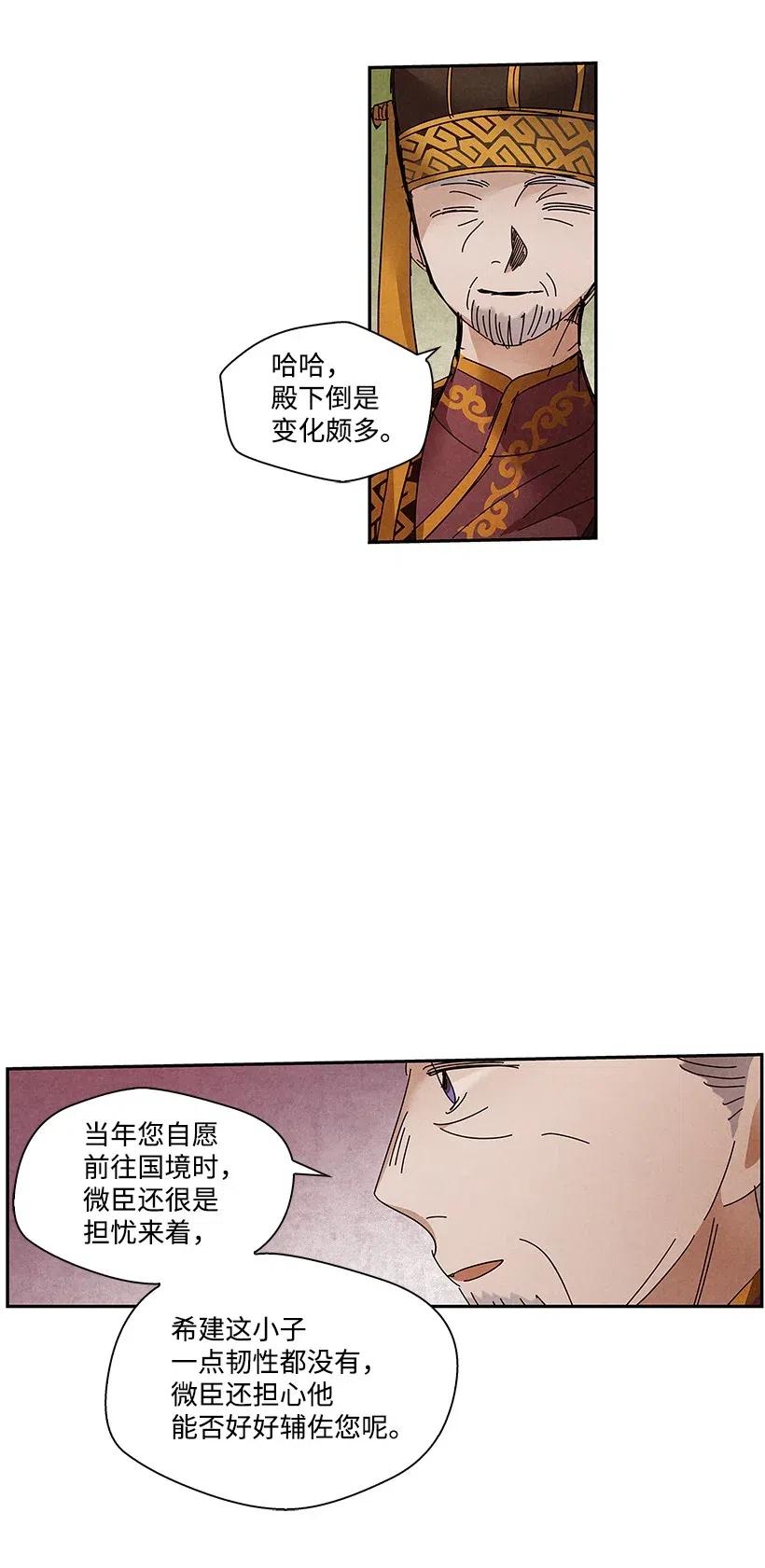 《龙下雨的国家》漫画最新章节74 74免费下拉式在线观看章节第【30】张图片