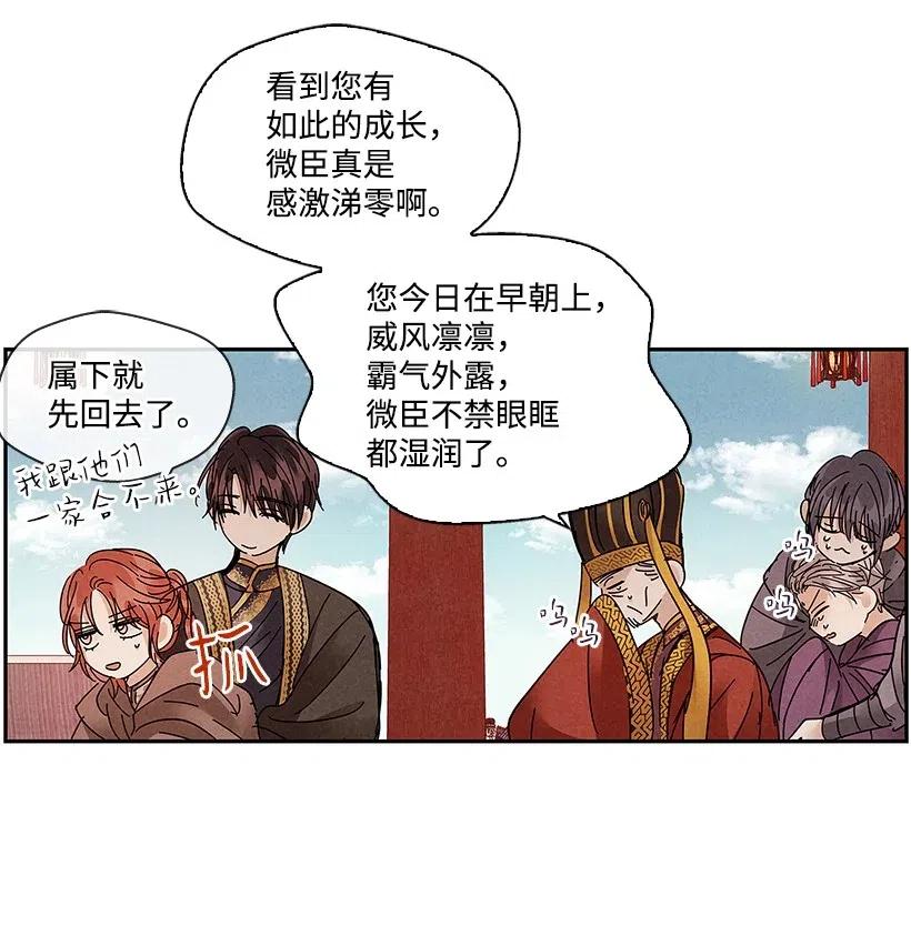 《龙下雨的国家》漫画最新章节74 74免费下拉式在线观看章节第【31】张图片