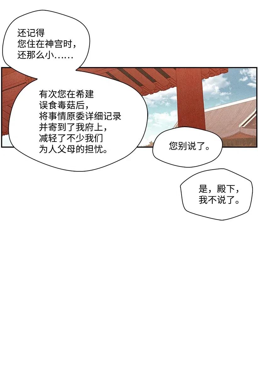 《龙下雨的国家》漫画最新章节74 74免费下拉式在线观看章节第【32】张图片