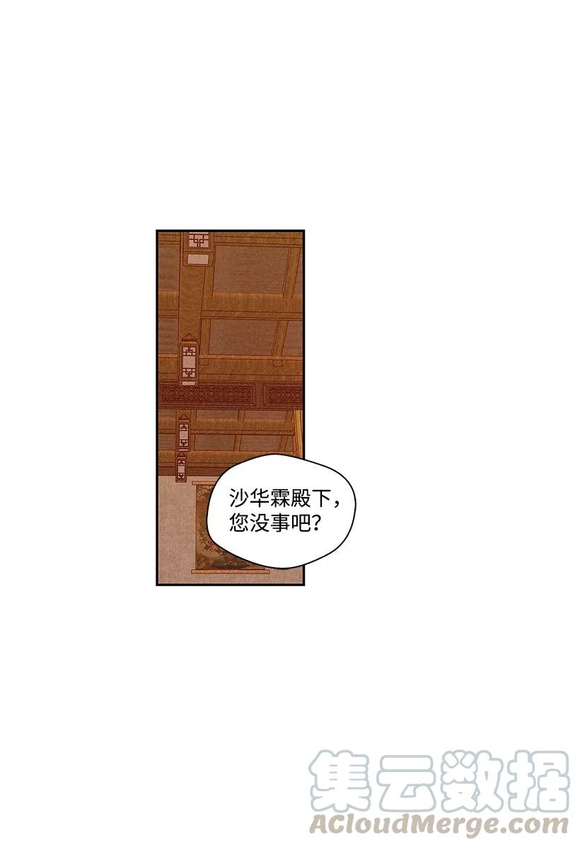 《龙下雨的国家》漫画最新章节74 74免费下拉式在线观看章节第【33】张图片