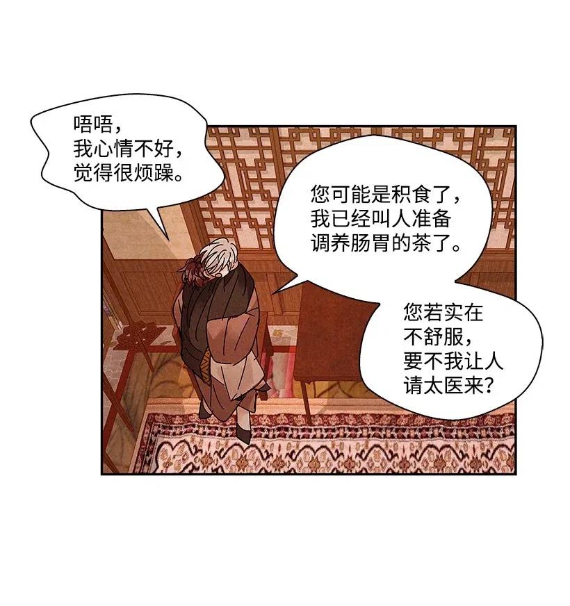 《龙下雨的国家》漫画最新章节74 74免费下拉式在线观看章节第【34】张图片